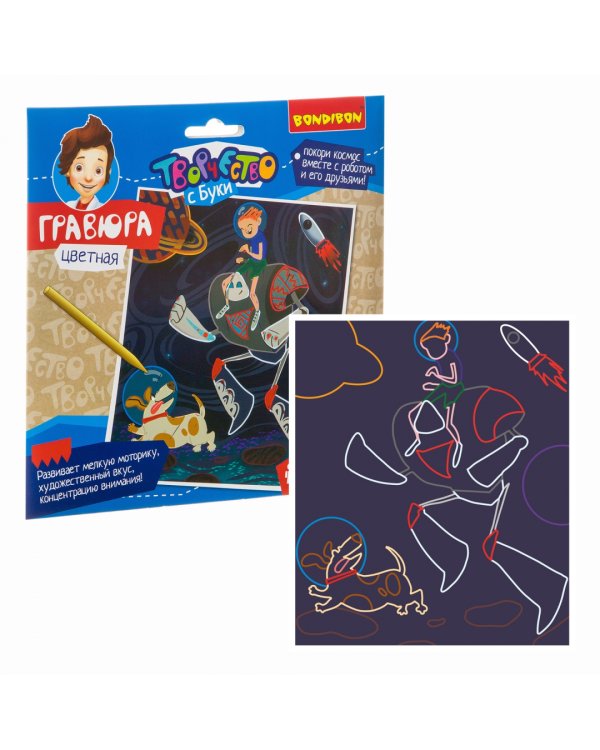 Гравюра цветная. Покоряя космос!