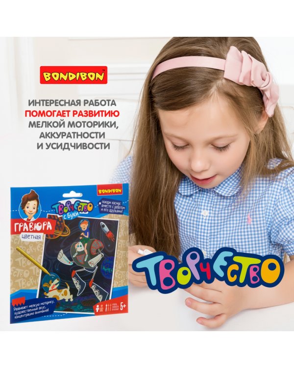 Гравюра цветная. Покоряя космос!