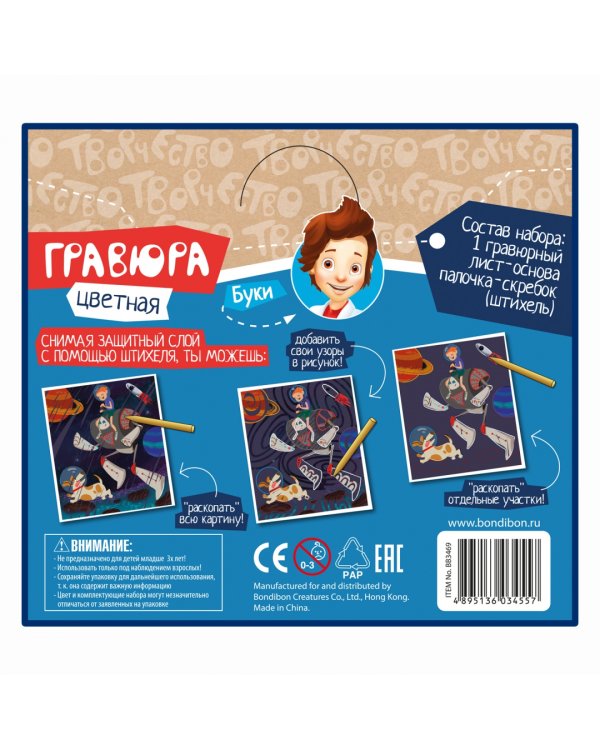 Гравюра цветная. Покоряя космос!