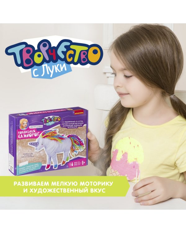 Объемные игрушки из картона и ниток. Волшебный единорог!