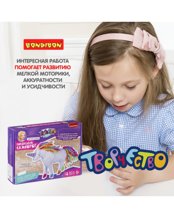 Объемные игрушки из картона и ниток. Волшебный единорог!