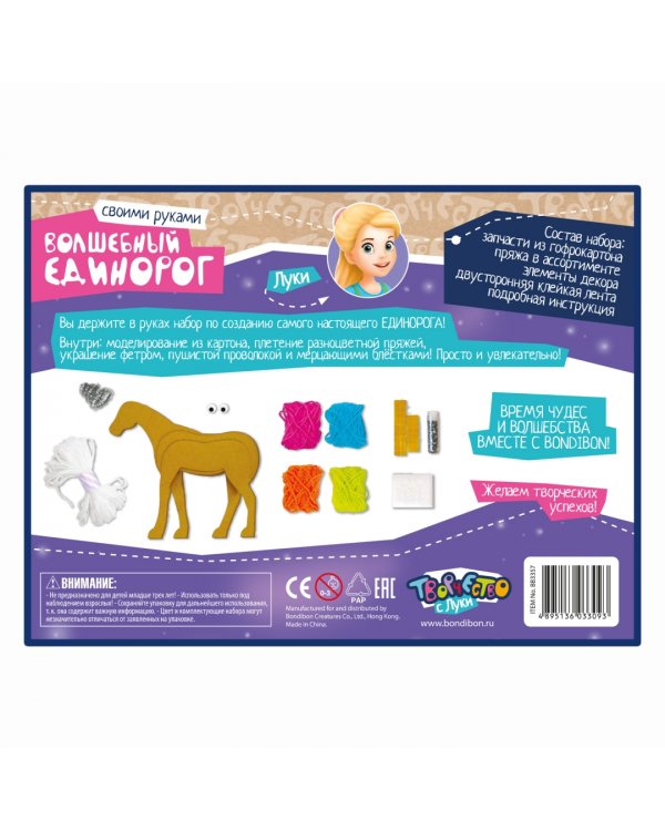 Объемные игрушки из картона и ниток. Волшебный единорог!