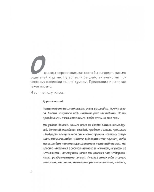 Свобода от воспитания