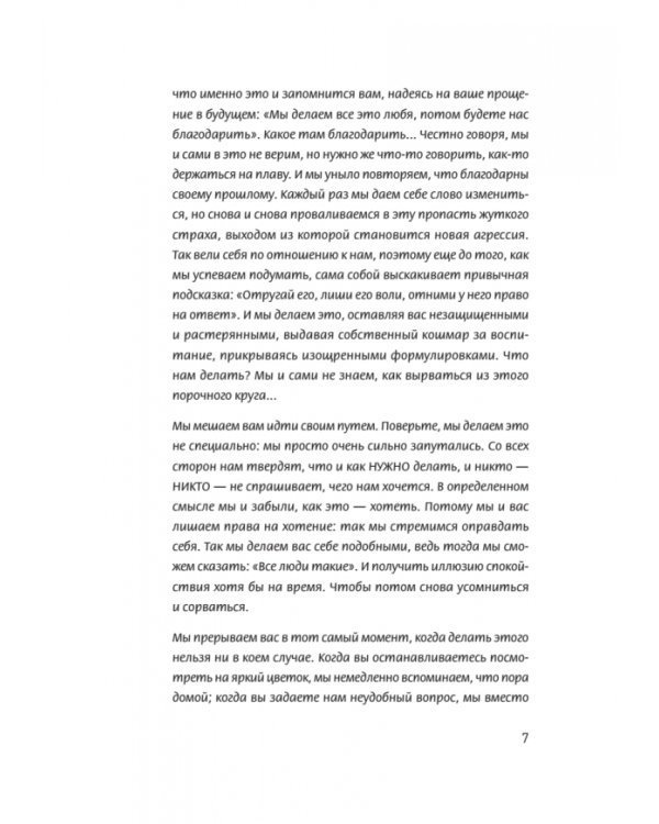 Свобода от воспитания