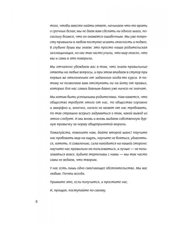 Свобода от воспитания