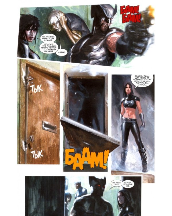 Отряд Икс. Секс + Насилие