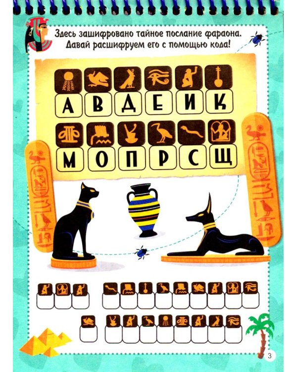 Активити-блокнот для девочек