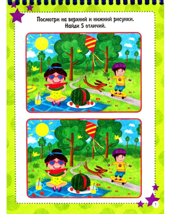 Активити-блокнот для мальчиков