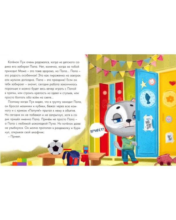 Котенок Пух учится дружить