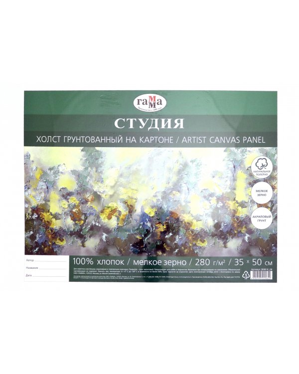 Холст на картоне "Студия", 35x50 см, 100% хлопок, мелкое зерно
