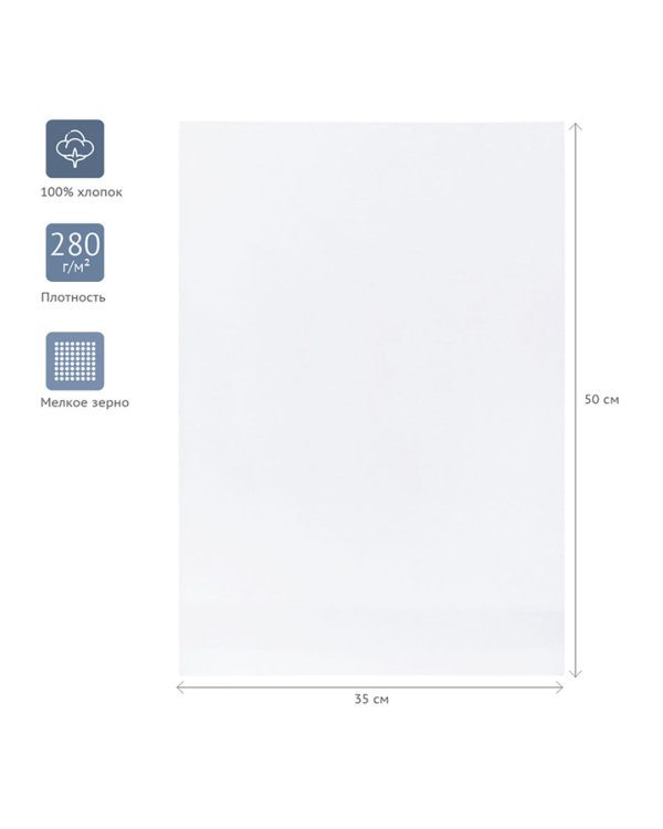 Холст на картоне "Студия", 35x50 см, 100% хлопок, мелкое зерно