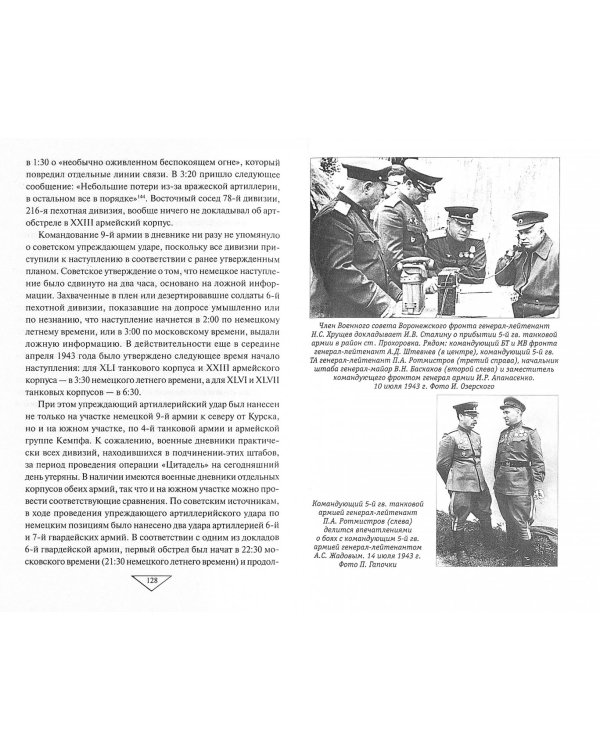 Курск 1943: Величайшая битва Второй мировой войны