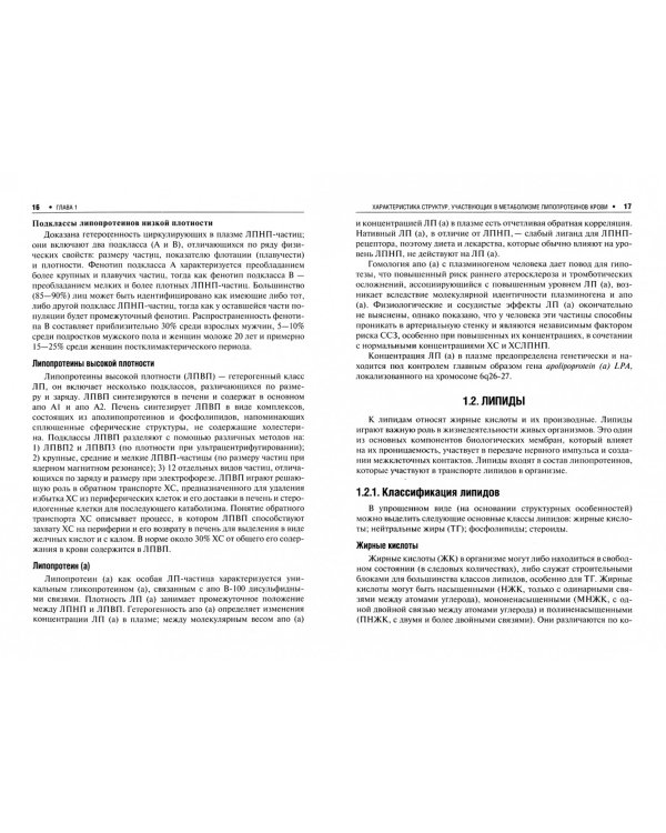 Практическая липидология с методами медицинской генетики. Руководство