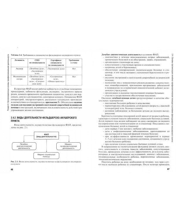 Организационно-аналитическая деятельность. Учебник