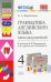 Английский язык. 4 класс. Книга для родителей к учебнику И.Н. Верещагиной, О.В. Афанасьевой. ФГОС