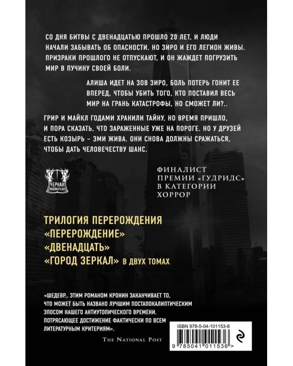 Город зеркал. Том 1