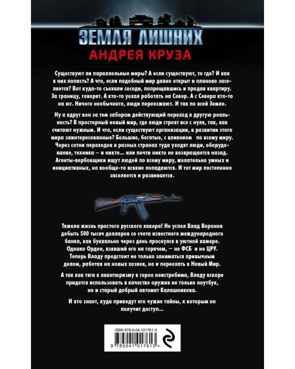 Земля лишних. Однокласснички