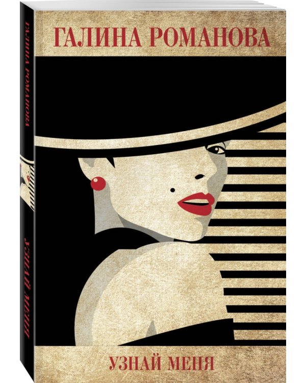 Узнай меня