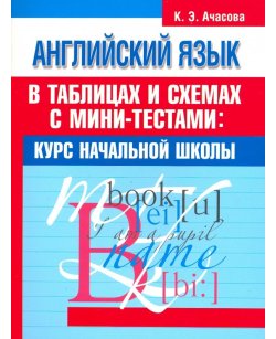 Английский язык в