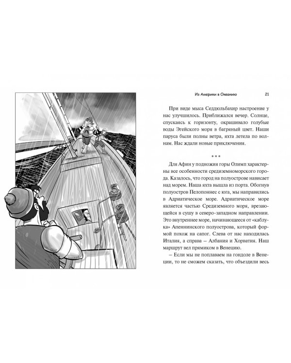 Отважный юнга. Из Америки в Океанию