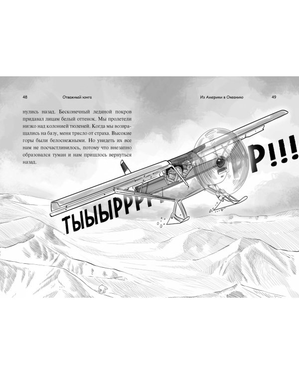 Отважный юнга. Из Америки в Океанию
