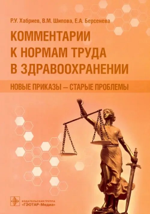 Комментарии к нормам труда в здравоохранении