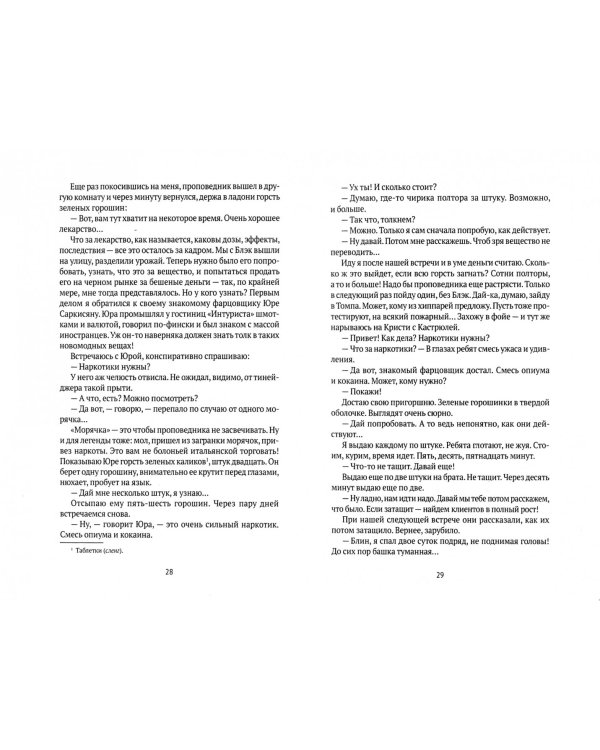 Запрещенный союз: Хиппи, мистики, диссиденты