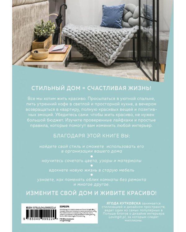 Живи красиво. Интерьер мечты от идеи до воплощения
