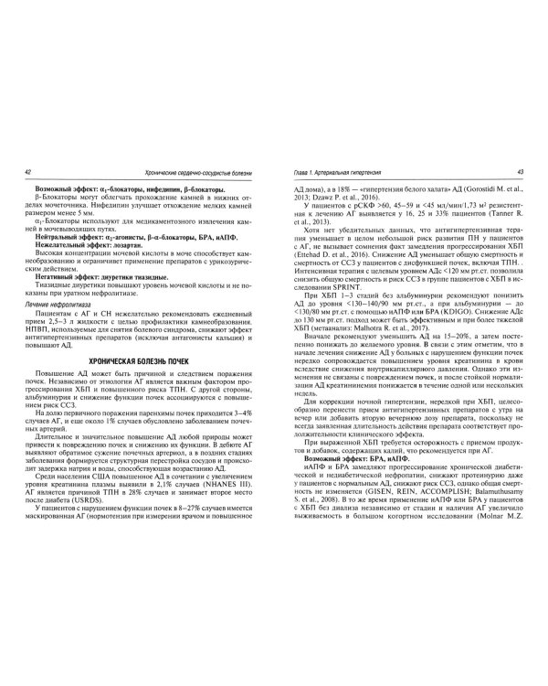 Лечение болезней в условиях коморбидности