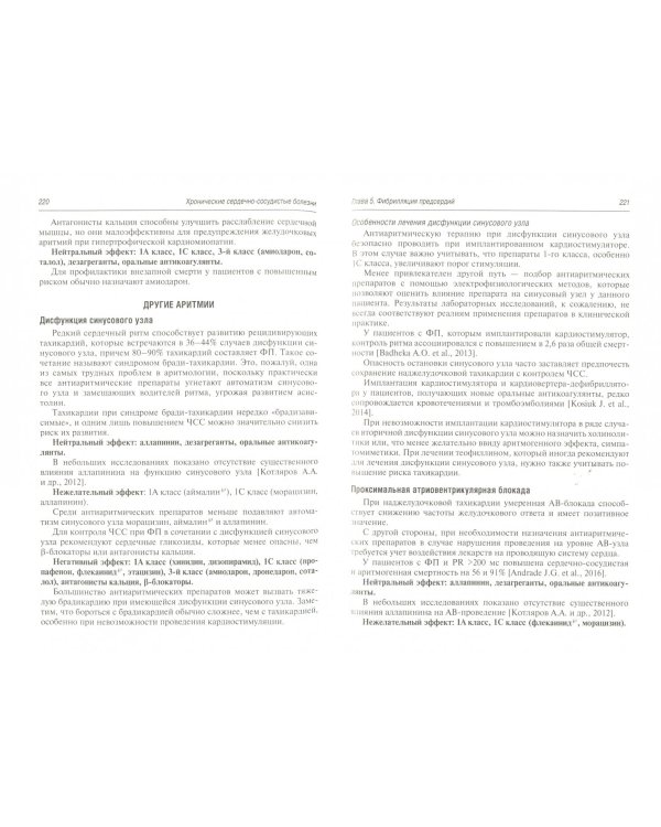 Лечение болезней в условиях коморбидности