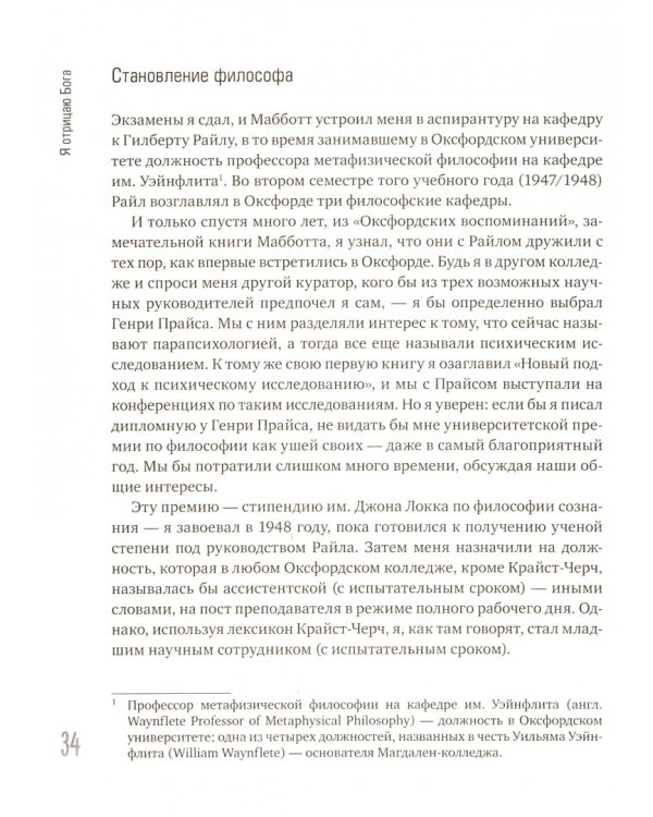 Бог есть. Как самый знаменитый в мире атеист изменил свои взгляды