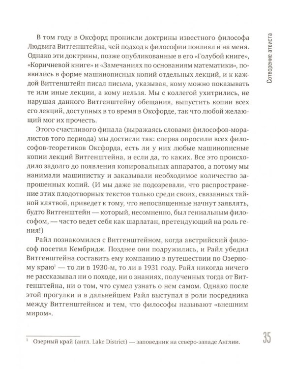 Бог есть. Как самый знаменитый в мире атеист изменил свои взгляды