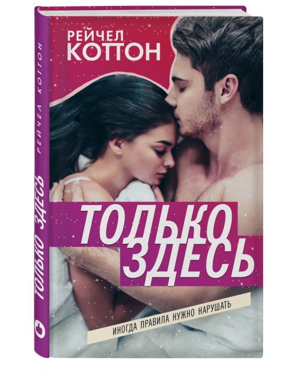 Только здесь