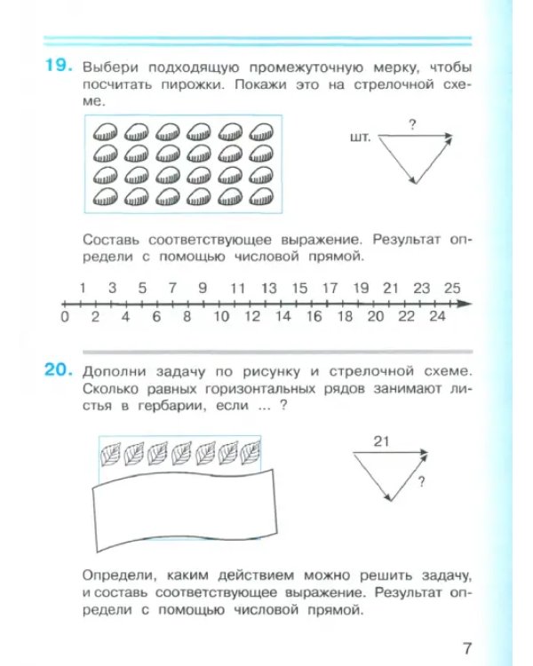 Математика. 3 класс. Учебник. В 2-х частях. Часть 1