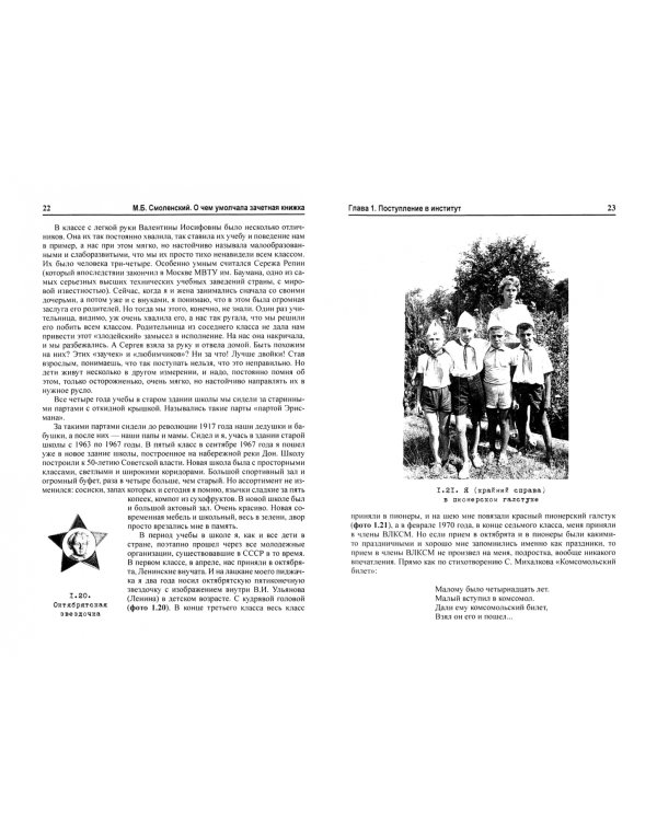 О чем умолчала зачетная книжка: иллюстрированная энциклопедия жизни советского студента