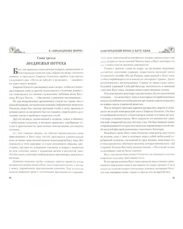 К "последнему морю"