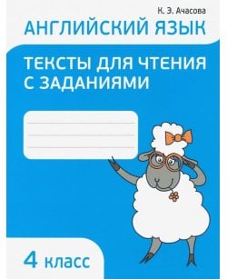 Английский язык. 4