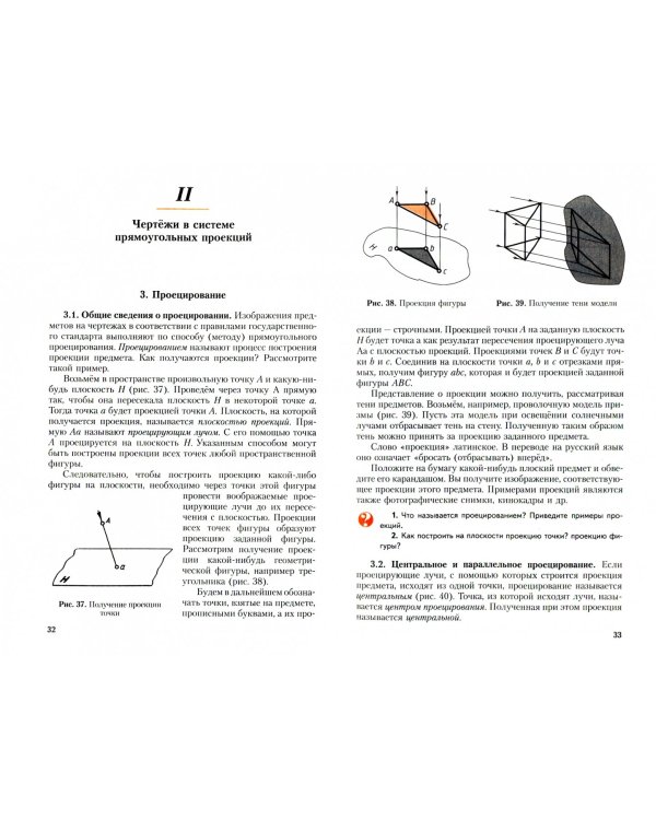 Черчение. 9 класс. Учебник. ФГОС
