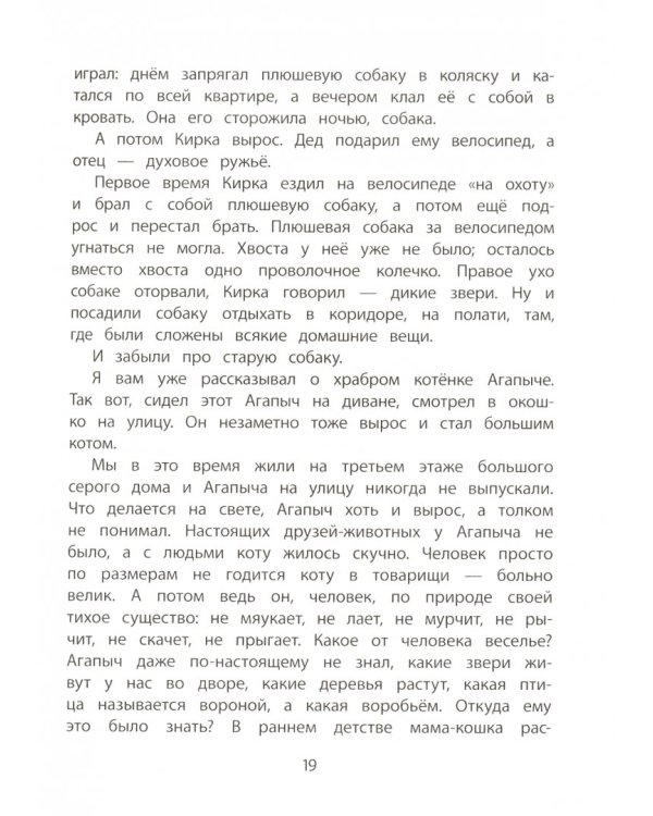 Китобой и его друзья