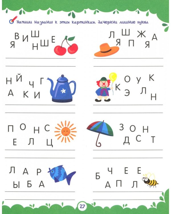 Буквы,слоги и слова