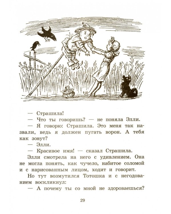 Волшебник Изумрудного города