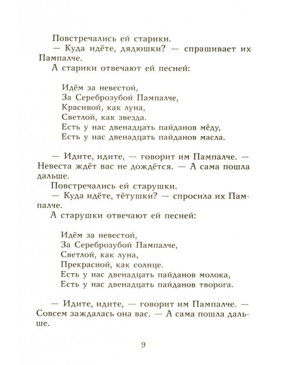 Марийские сказки