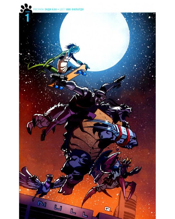 Подростки Мутанты Ниндзя Черепашки. Мутанималы