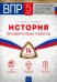 ВПР. История. 5 класс. Проверочные работы. 14 вариантов