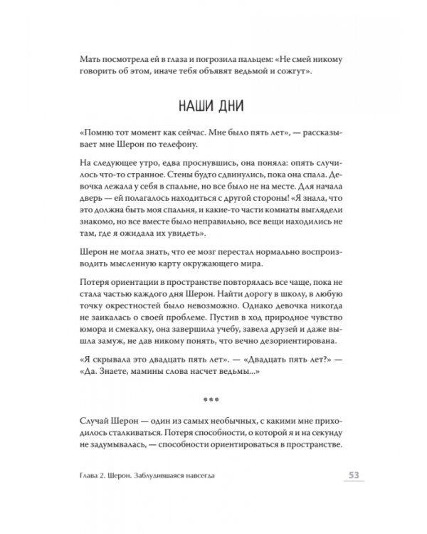 Немыслимое: путешествие по самым странным мозгам в мире. Неврологическая революция от Оливера Сакса