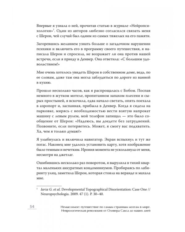 Немыслимое: путешествие по самым странным мозгам в мире. Неврологическая революция от Оливера Сакса