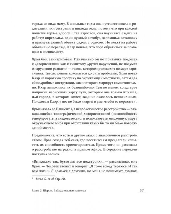 Немыслимое: путешествие по самым странным мозгам в мире. Неврологическая революция от Оливера Сакса