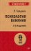 Психология влияния