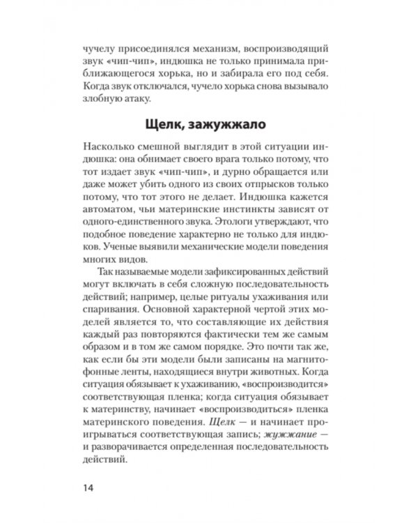 Психология влияния