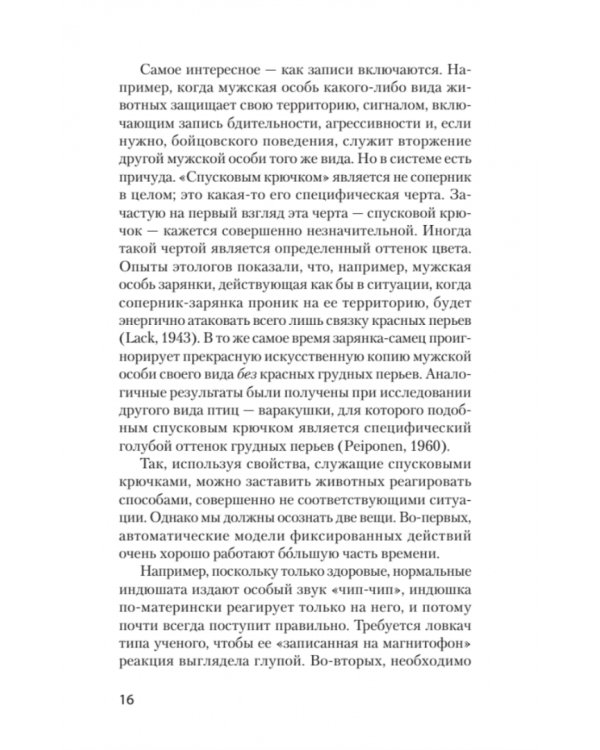 Психология влияния